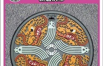 松茂町(A001)のマンホールカード