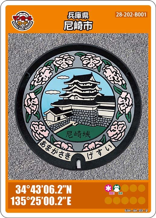 001マンホールカード 兵庫県尼崎市A ( 貴重・市章・文化