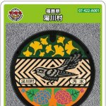 湯川村(A001)のマンホールカード