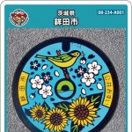 鉾田市(A001)のマンホールカード