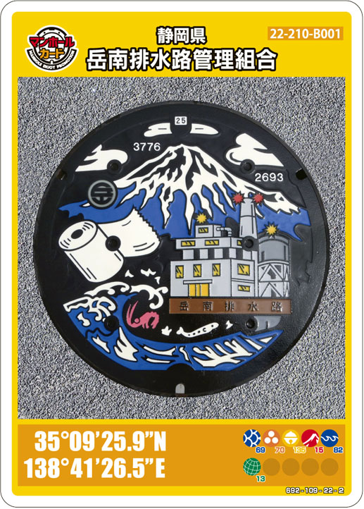 富士市(B001)岳南排水路管理組合のマンホールカード | マンホール