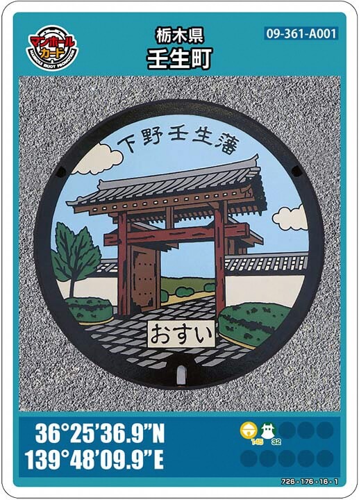 栃木県のマンホールカード一覧 | マンホールカードを集めよう