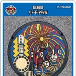 【2022年1月15日配布開始】小千谷市(B001)のマンホールカード
