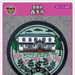 【2022年1月15日配布開始】西予市(A001)のマンホールカード