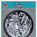 【2022年1月15日配布開始】小田原市(C001)のマンホールカード