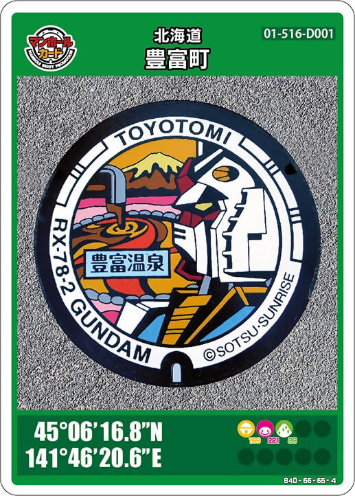 ベビーグッズも大集合 第18弾 北海道 マンホールカード 雄武町 足寄町