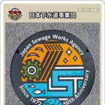 日本下水道事業団(A001)のマンホールカード
