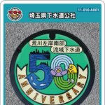 埼玉県下水道公社(A001)のマンホールカード