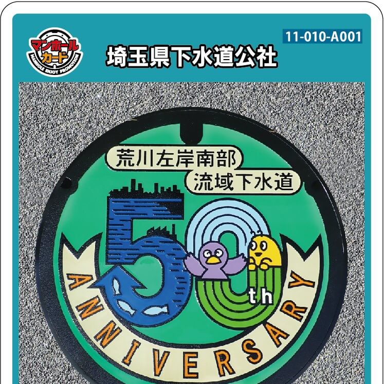 埼玉県越谷市Bマンホールカード【入手困難】埼玉県越谷市11-222-B001