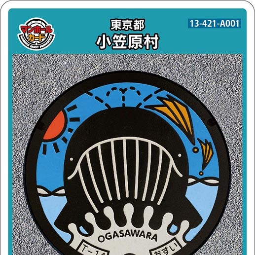 若者の大愛商品 小笠原諸島父島 マンホールカード カード 