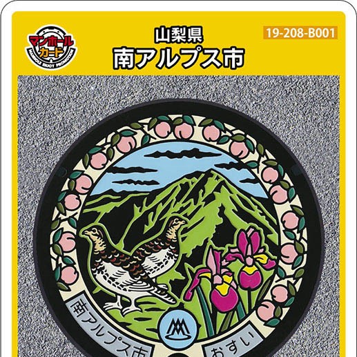 001マンホールカード  福島県南相馬市A マンホールカード 第6弾 福島県南相馬市 初期ロット 001 南相馬