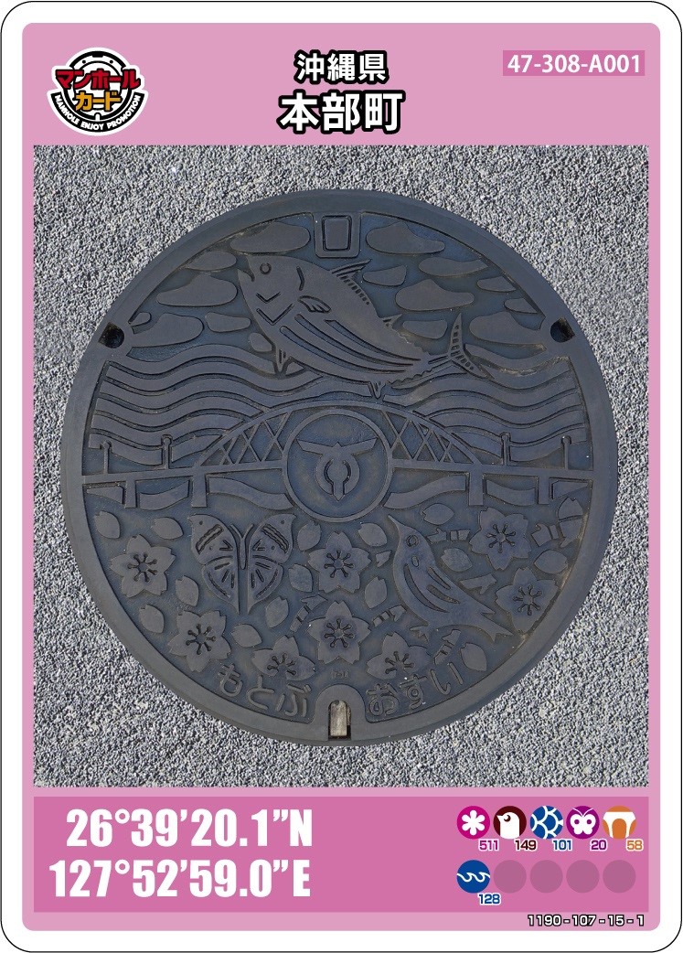 001マンホールカード 栃木県那須塩原市 1912初期ロット 配布終了 マンホールカード 配布終了 栃木県 那須塩原市A001「キティ