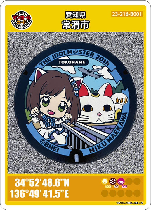 常滑市(B001)のマンホールカード | マンホールカードを集めよう