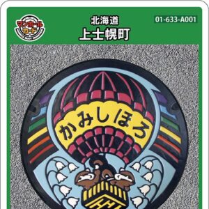 配布開始】2025年12月19日～、上士幌町(A001)のマンホールカード