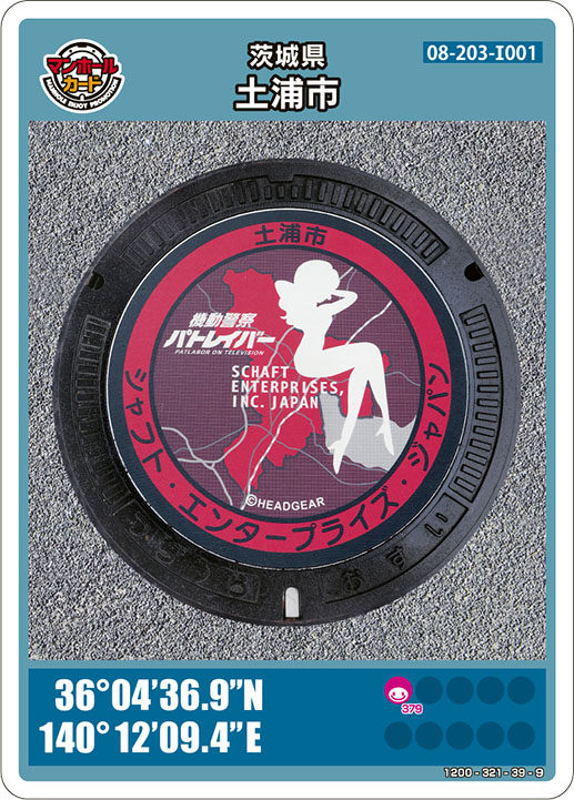 配布開始】2025年12月19日～、土浦市(I001)のマンホールカード
