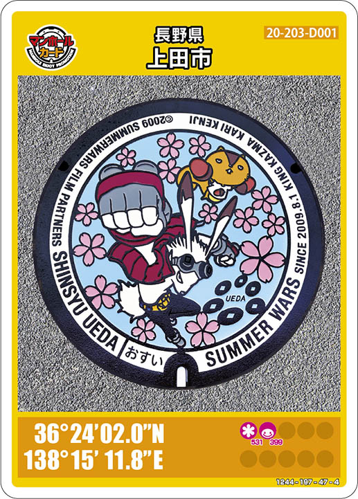 配布開始】2026年4月24日～、上田市(D001)のマンホールカード
