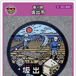 配布開始】2026年4月24日～、坂出市(B001)のマンホールカード