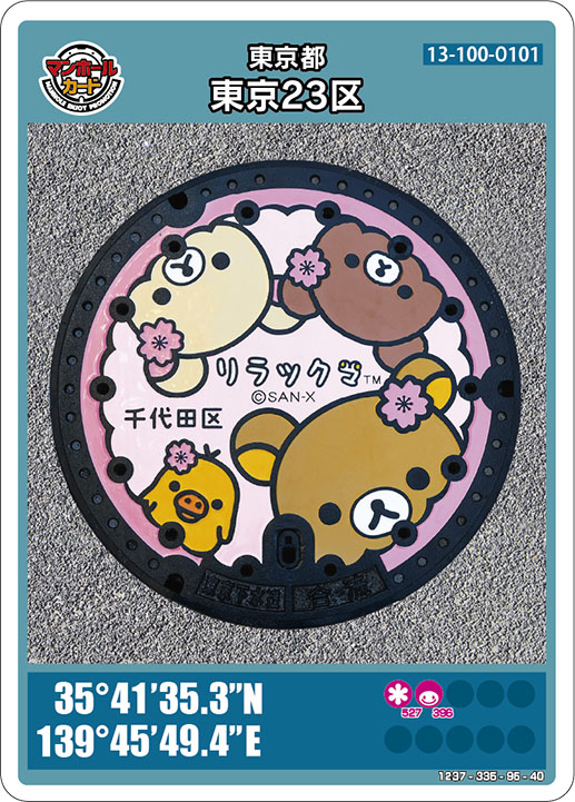 東京23区(O101)のマンホールカード | マンホールカードを集めよう