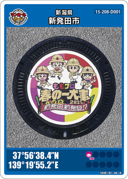 マンホールカードB組63枚 配布開始】2026年4月24日～、新発田市(D001)のマンホールカード
