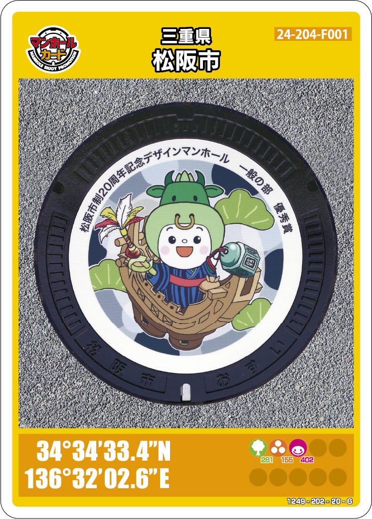 松阪市(F001)のマンホールカード | マンホールカードを集めよう