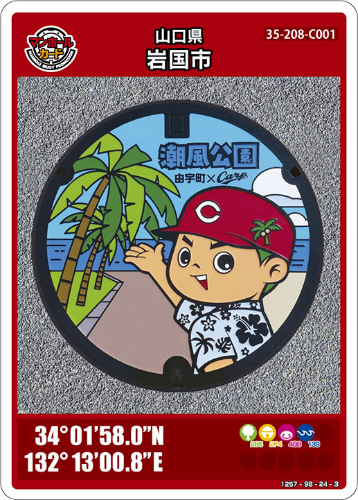 マンホールカード 山口県 7枚 岩国市(C001)のマンホールカード | マンホールカードを集めよう